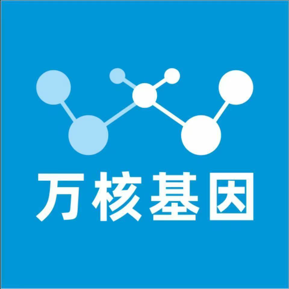 重庆江津万核基因检测咨询中心